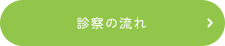 自律神経の調整
